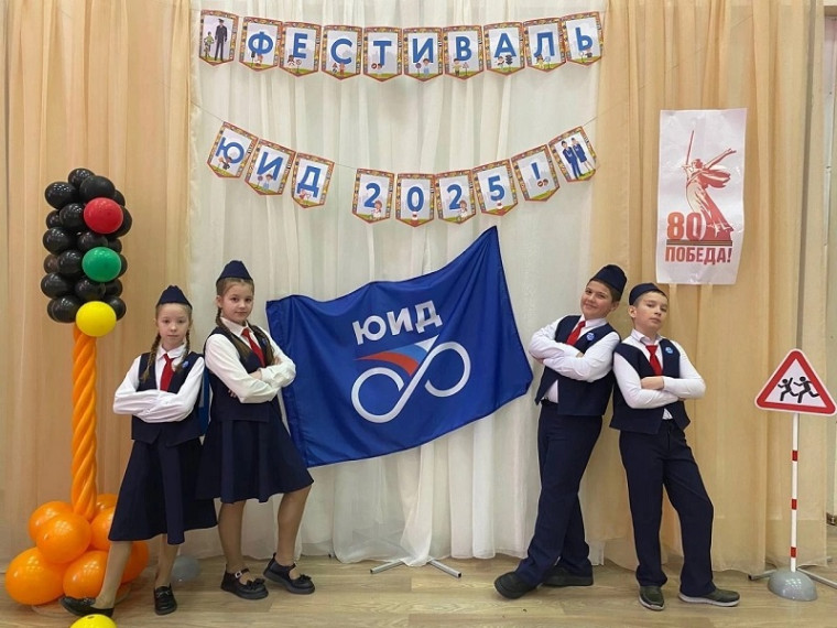 Фестиваль команд ЮИД.
